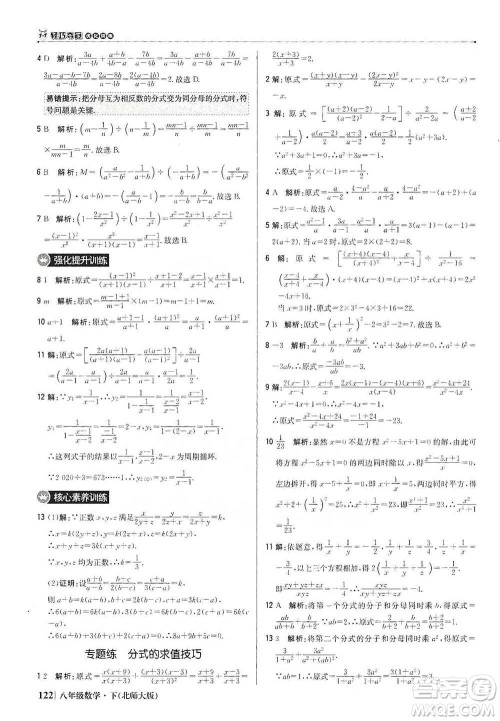 北京教育出版社2021年1+1轻巧夺冠优化训练八年级下册数学北师大版参考答案