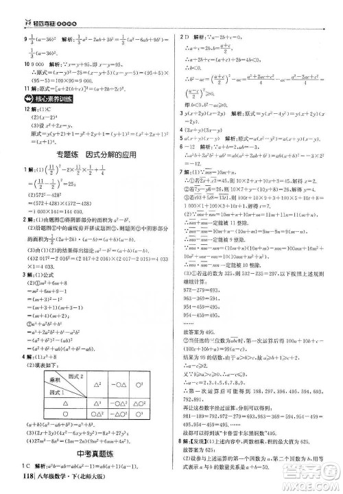 北京教育出版社2021年1+1轻巧夺冠优化训练八年级下册数学北师大版参考答案