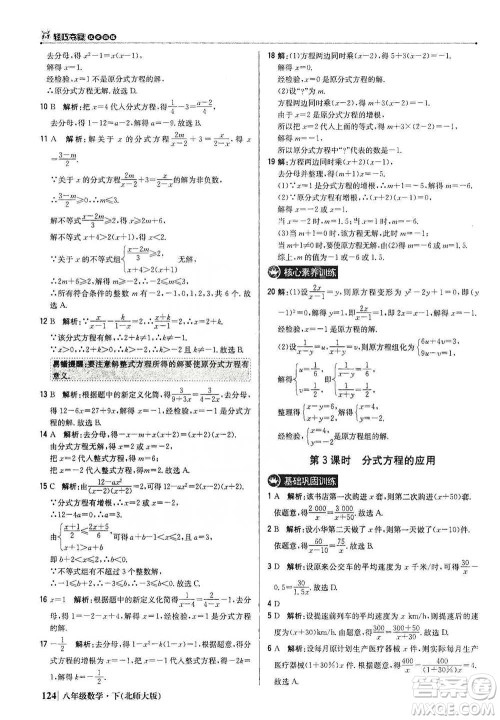 北京教育出版社2021年1+1轻巧夺冠优化训练八年级下册数学北师大版参考答案