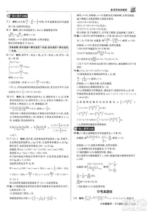 北京教育出版社2021年1+1轻巧夺冠优化训练八年级下册数学北师大版参考答案