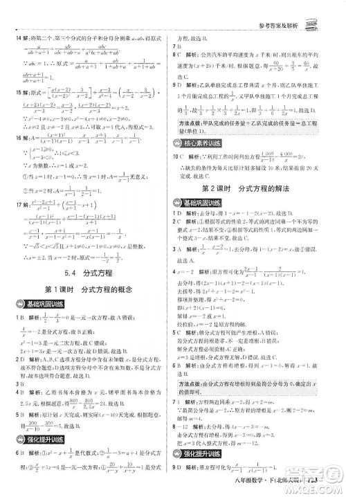 北京教育出版社2021年1+1轻巧夺冠优化训练八年级下册数学北师大版参考答案