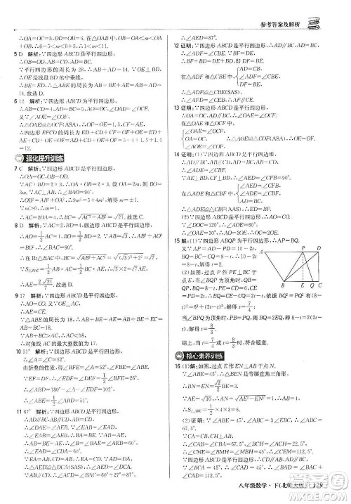 北京教育出版社2021年1+1轻巧夺冠优化训练八年级下册数学北师大版参考答案