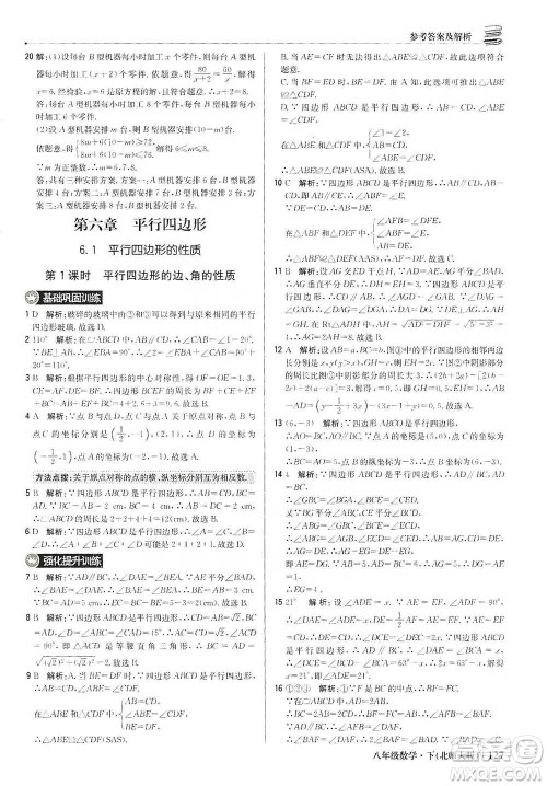 北京教育出版社2021年1+1轻巧夺冠优化训练八年级下册数学北师大版参考答案