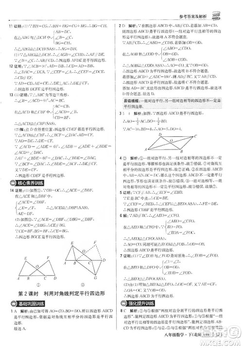 北京教育出版社2021年1+1轻巧夺冠优化训练八年级下册数学北师大版参考答案