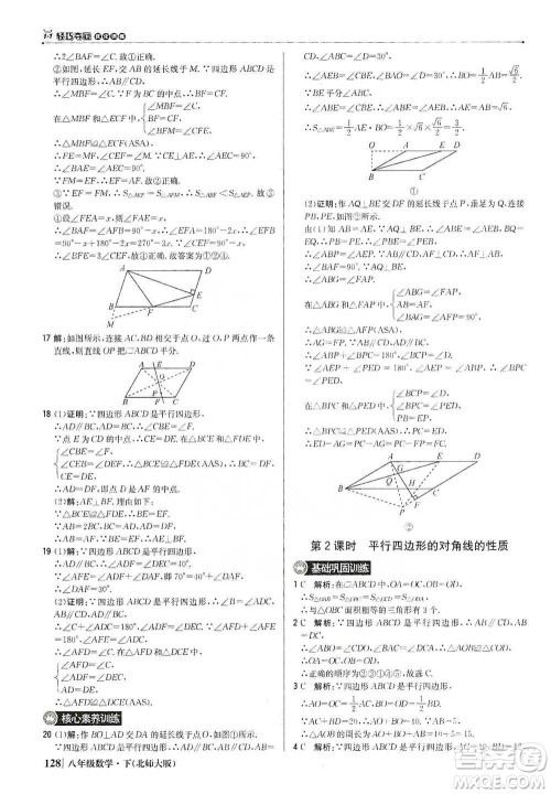 北京教育出版社2021年1+1轻巧夺冠优化训练八年级下册数学北师大版参考答案