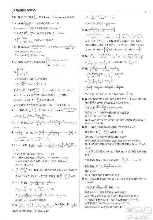 北京教育出版社2021年1+1轻巧夺冠优化训练八年级下册数学北师大版参考答案