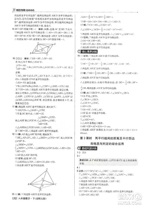 北京教育出版社2021年1+1轻巧夺冠优化训练八年级下册数学北师大版参考答案