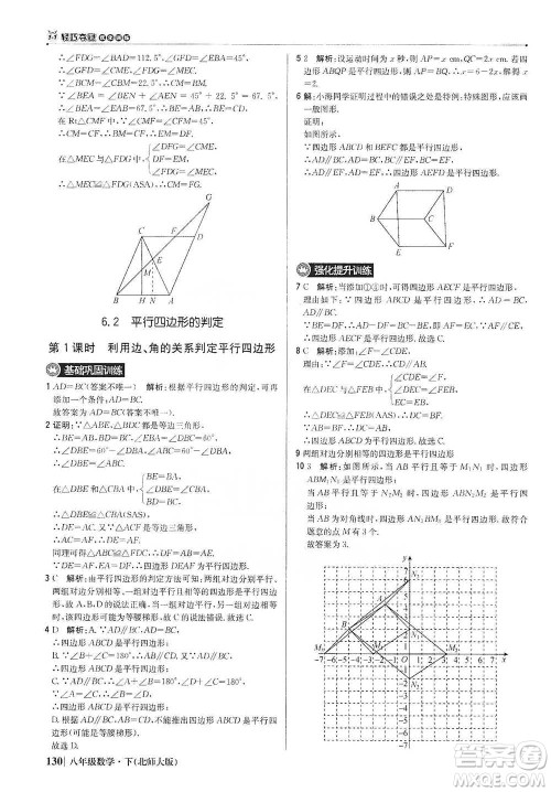 北京教育出版社2021年1+1轻巧夺冠优化训练八年级下册数学北师大版参考答案