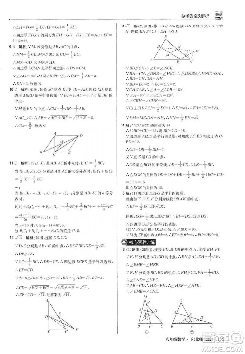 北京教育出版社2021年1+1轻巧夺冠优化训练八年级下册数学北师大版参考答案