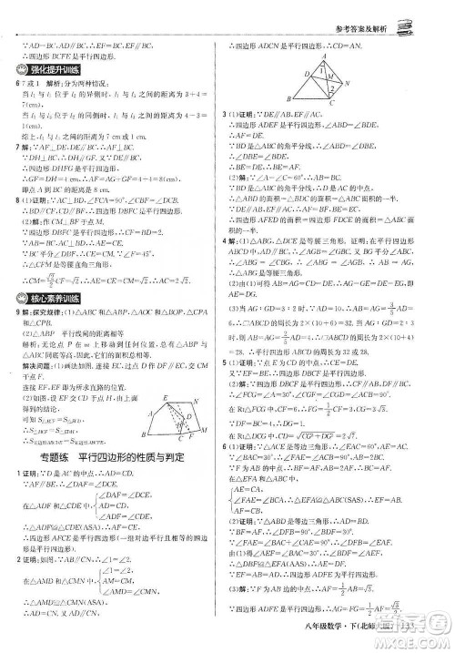 北京教育出版社2021年1+1轻巧夺冠优化训练八年级下册数学北师大版参考答案