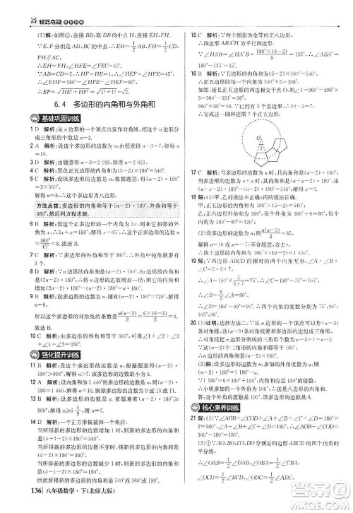 北京教育出版社2021年1+1轻巧夺冠优化训练八年级下册数学北师大版参考答案