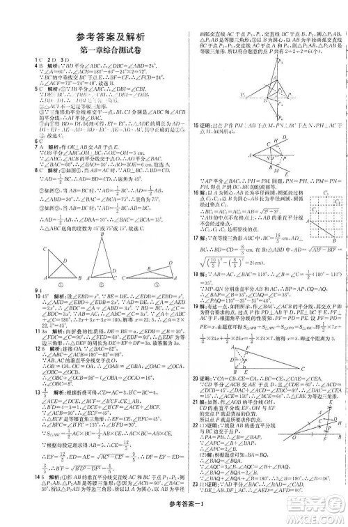 北京教育出版社2021年1+1轻巧夺冠优化训练八年级下册数学北师大版参考答案