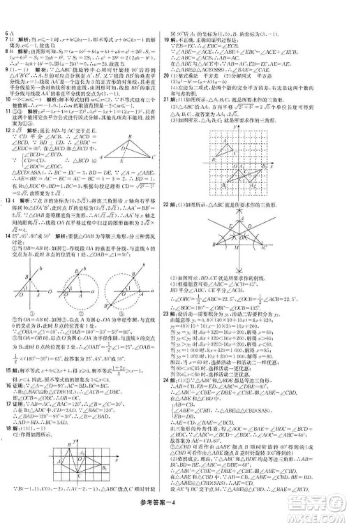 北京教育出版社2021年1+1轻巧夺冠优化训练八年级下册数学北师大版参考答案