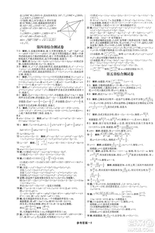 北京教育出版社2021年1+1轻巧夺冠优化训练八年级下册数学北师大版参考答案