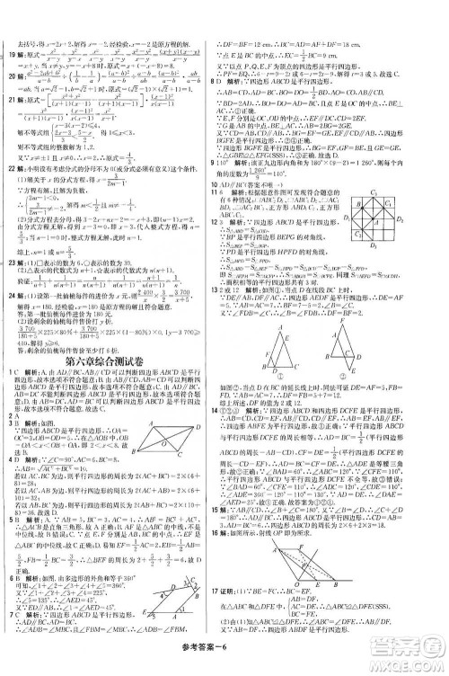 北京教育出版社2021年1+1轻巧夺冠优化训练八年级下册数学北师大版参考答案