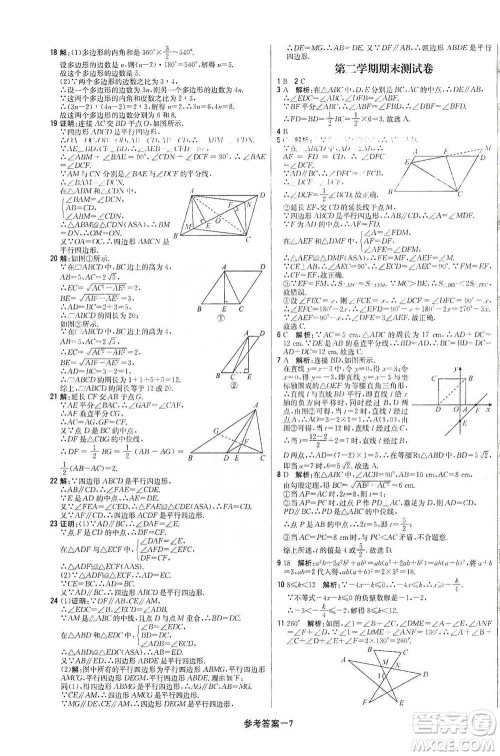 北京教育出版社2021年1+1轻巧夺冠优化训练八年级下册数学北师大版参考答案