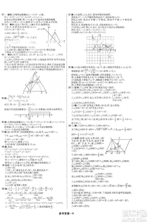 北京教育出版社2021年1+1轻巧夺冠优化训练八年级下册数学北师大版参考答案