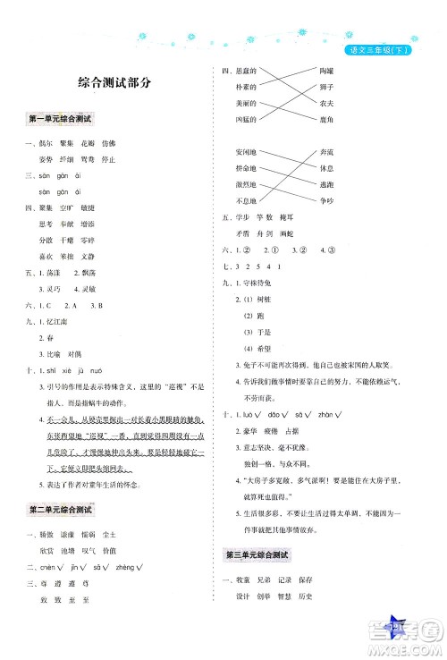 湖南教育出版社2021学法大视野三年级语文下册人教版答案