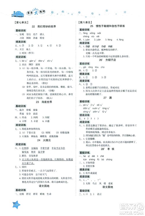 湖南教育出版社2021学法大视野三年级语文下册人教版答案