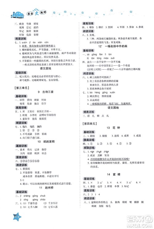 湖南教育出版社2021学法大视野三年级语文下册人教版答案