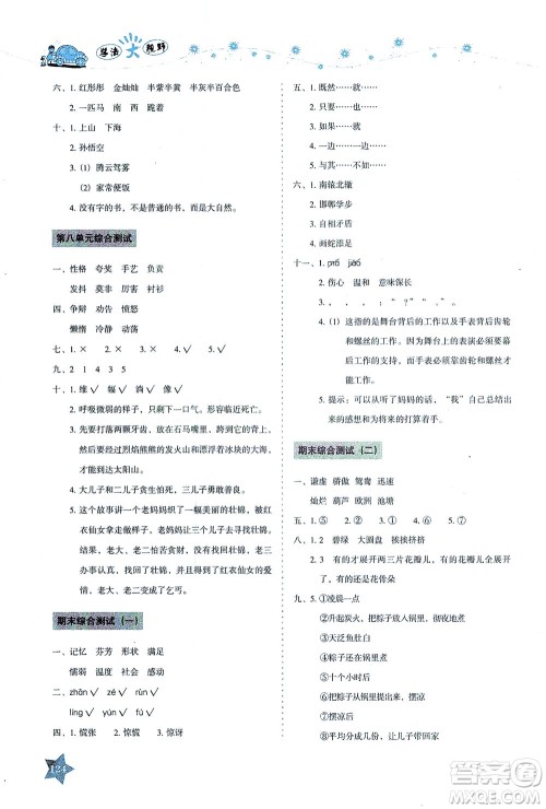 湖南教育出版社2021学法大视野三年级语文下册人教版答案