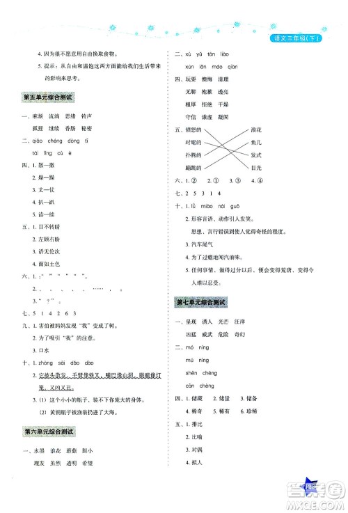 湖南教育出版社2021学法大视野三年级语文下册人教版答案