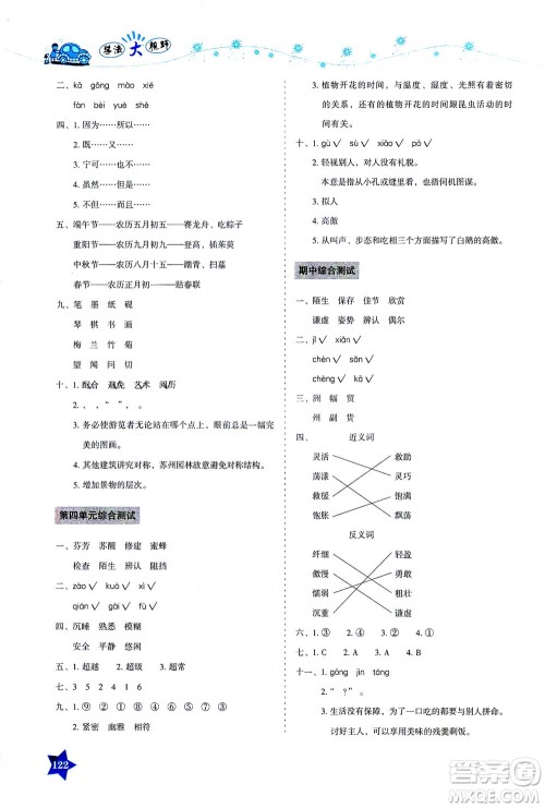 湖南教育出版社2021学法大视野三年级语文下册人教版答案