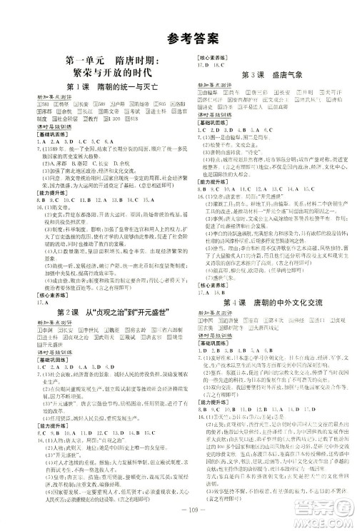 新世纪出版社2021练案课时作业本历史七年级下册人教版答案