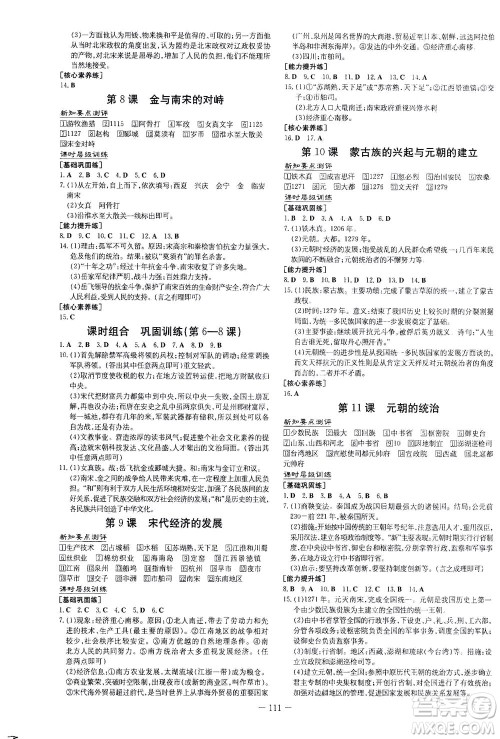 新世纪出版社2021练案课时作业本历史七年级下册人教版答案 新世纪出版社2021练案课时作业本历史七年级下册人教版答案