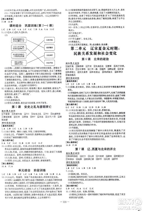 新世纪出版社2021练案课时作业本历史七年级下册人教版答案 新世纪出版社2021练案课时作业本历史七年级下册人教版答案
