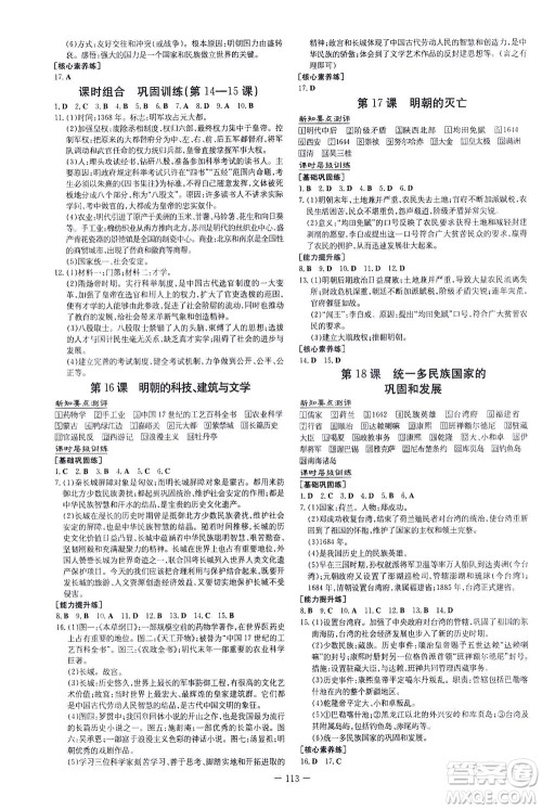 新世纪出版社2021练案课时作业本历史七年级下册人教版答案 新世纪出版社2021练案课时作业本历史七年级下册人教版答案