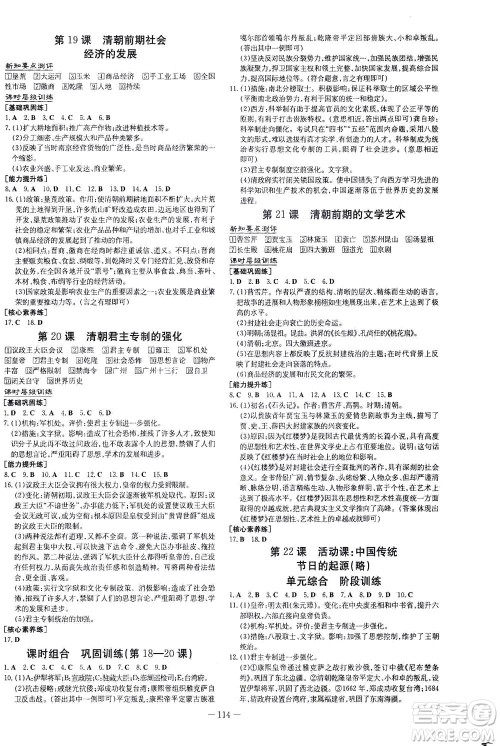 新世纪出版社2021练案课时作业本历史七年级下册人教版答案 新世纪出版社2021练案课时作业本历史七年级下册人教版答案
