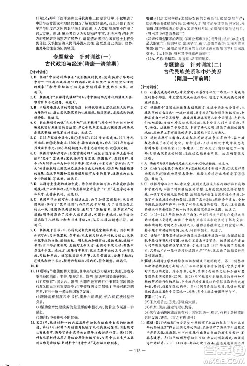 新世纪出版社2021练案课时作业本历史七年级下册人教版答案 新世纪出版社2021练案课时作业本历史七年级下册人教版答案