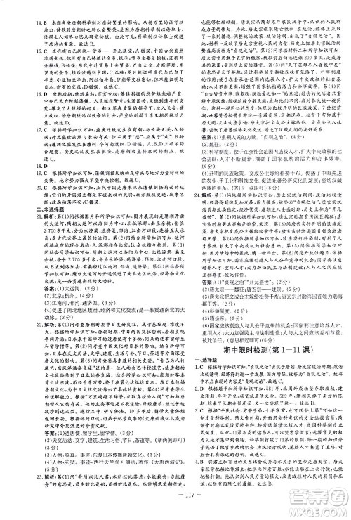 新世纪出版社2021练案课时作业本历史七年级下册人教版答案 新世纪出版社2021练案课时作业本历史七年级下册人教版答案