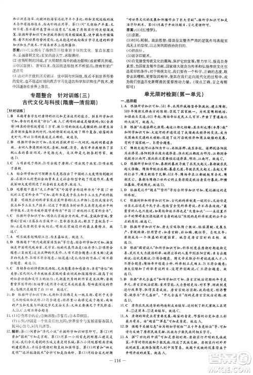 新世纪出版社2021练案课时作业本历史七年级下册人教版答案 新世纪出版社2021练案课时作业本历史七年级下册人教版答案