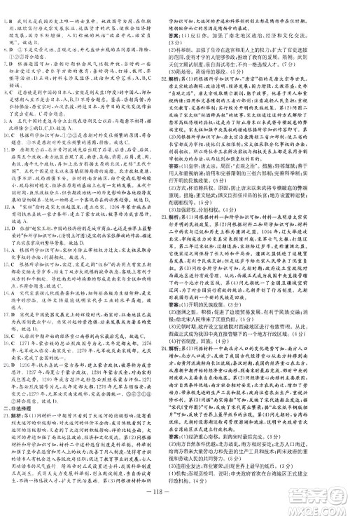 新世纪出版社2021练案课时作业本历史七年级下册人教版答案 新世纪出版社2021练案课时作业本历史七年级下册人教版答案