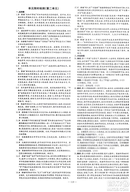 新世纪出版社2021练案课时作业本历史七年级下册人教版答案 新世纪出版社2021练案课时作业本历史七年级下册人教版答案