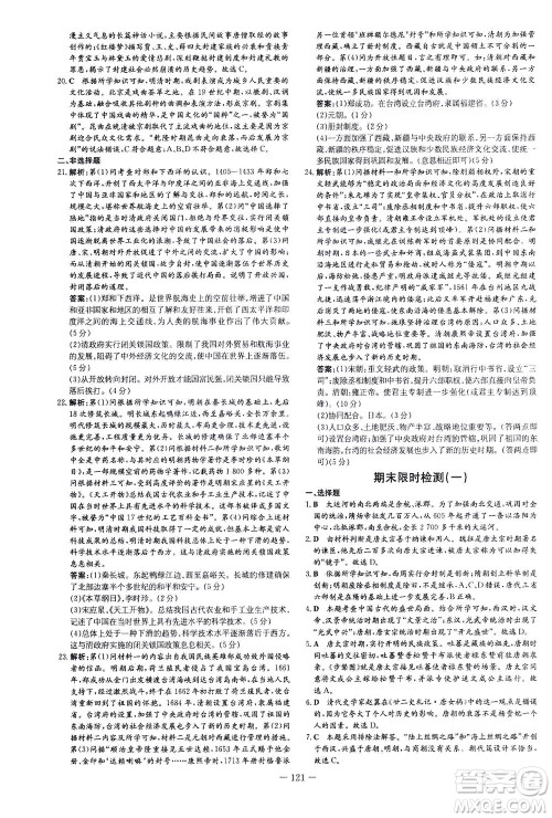 新世纪出版社2021练案课时作业本历史七年级下册人教版答案 新世纪出版社2021练案课时作业本历史七年级下册人教版答案