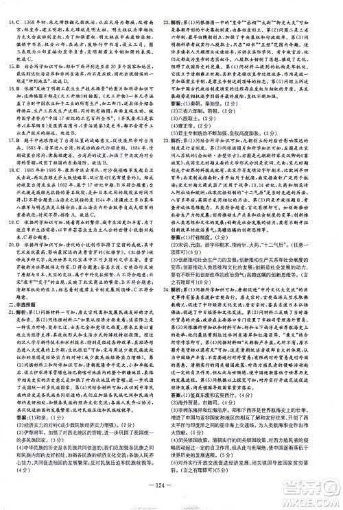 新世纪出版社2021练案课时作业本历史七年级下册人教版答案 新世纪出版社2021练案课时作业本历史七年级下册人教版答案