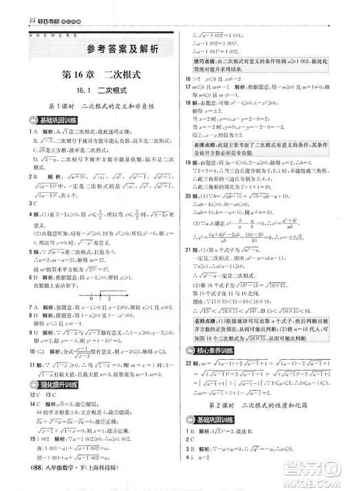 北京教育出版社2021年1+1轻巧夺冠优化训练八年级下册数学上海科技版参考答案
