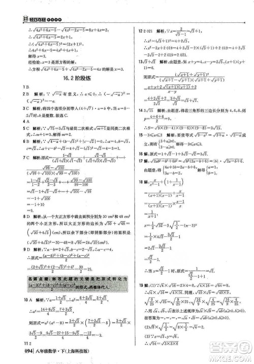 北京教育出版社2021年1+1轻巧夺冠优化训练八年级下册数学上海科技版参考答案