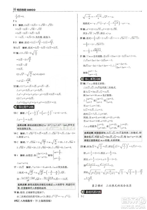 北京教育出版社2021年1+1轻巧夺冠优化训练八年级下册数学上海科技版参考答案