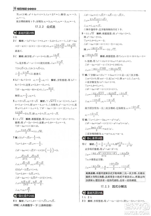 北京教育出版社2021年1+1轻巧夺冠优化训练八年级下册数学上海科技版参考答案