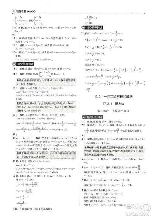 北京教育出版社2021年1+1轻巧夺冠优化训练八年级下册数学上海科技版参考答案