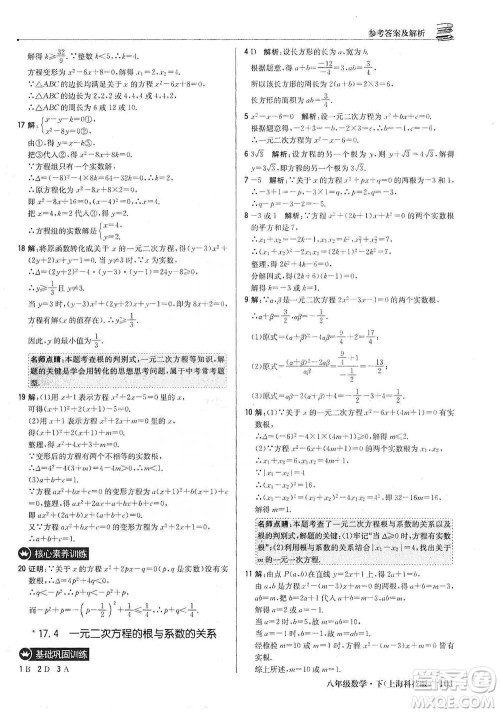 北京教育出版社2021年1+1轻巧夺冠优化训练八年级下册数学上海科技版参考答案