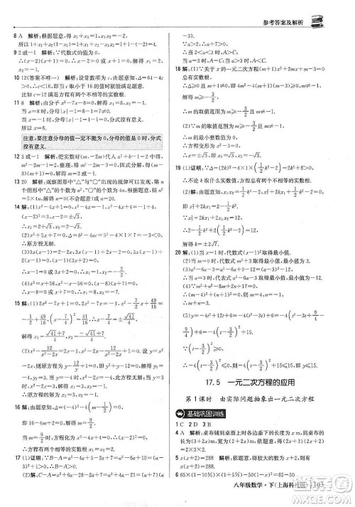 北京教育出版社2021年1+1轻巧夺冠优化训练八年级下册数学上海科技版参考答案