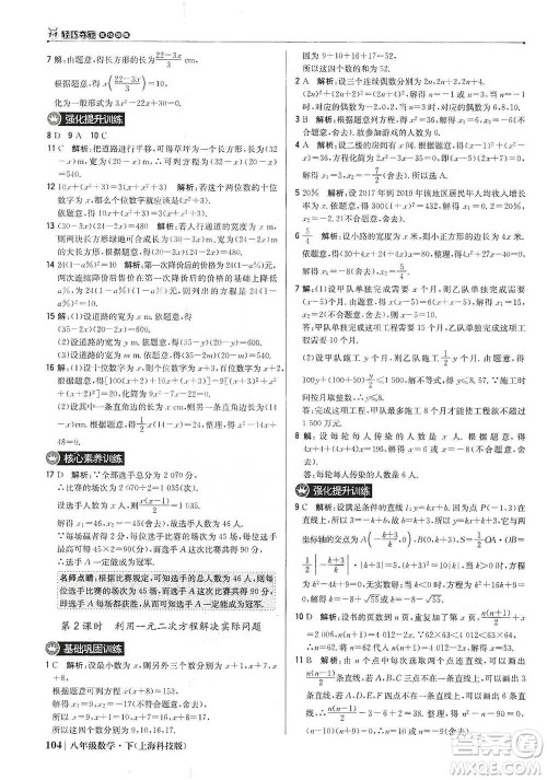 北京教育出版社2021年1+1轻巧夺冠优化训练八年级下册数学上海科技版参考答案