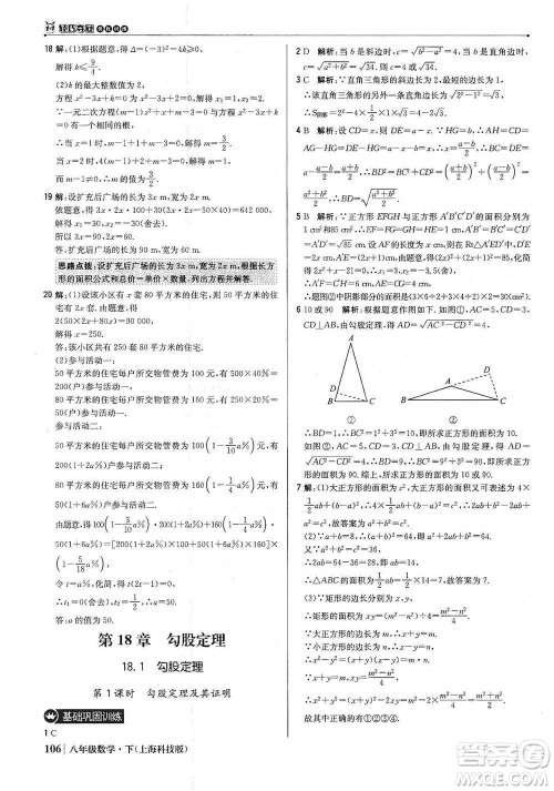 北京教育出版社2021年1+1轻巧夺冠优化训练八年级下册数学上海科技版参考答案