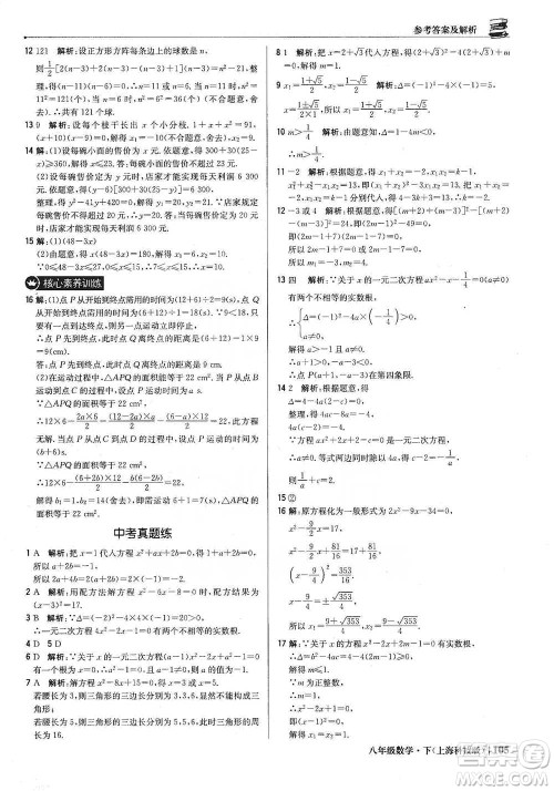 北京教育出版社2021年1+1轻巧夺冠优化训练八年级下册数学上海科技版参考答案