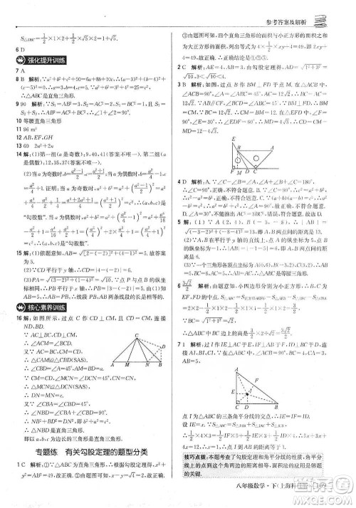 北京教育出版社2021年1+1轻巧夺冠优化训练八年级下册数学上海科技版参考答案